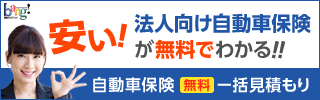 自動車保険見積もり