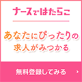 ナースではたらこ