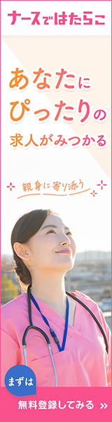 ナースではたらこ