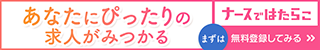 ナースではたらこ