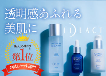 プラチナVCセラム