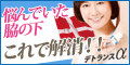 ☆デトランスα☆
