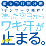 デトランスαワキ用