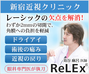 新宿近視クリニック Icl Relex Smile レーシック ラゼック フェイキック Iol