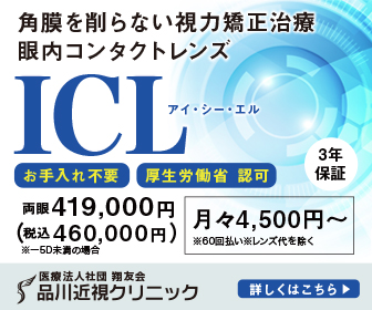 Icl手術体験ブログ7選 Iclの口コミ 料金も掲載 Eyepedia