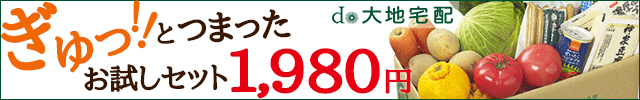 食材通信宅配