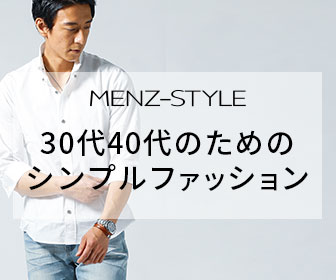 2020最新版 メンズファッションマネキン買いができる通販おすすめランキング あずにゃんブログ アパレル ファッション