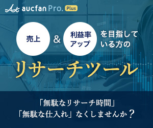 プロPlus登録用バナー