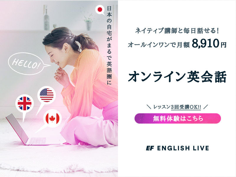 ネイティブ講師のオンライン英会話ならEF English Live