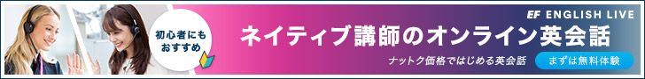 ネイティブ講師のオンライン英会話EF English Live