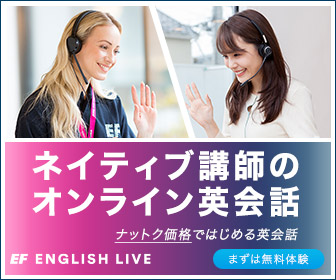 ネイティブ講師のオンライン英会話EF English Live