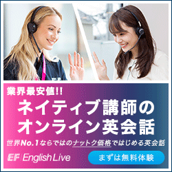 世界最大級のオンライン英会話EF English Live