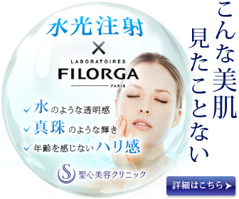 新施術:水光注射