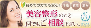 美容整形のこと何でもご相談ください_アンバー