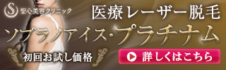ソプラノアイスプラチナム