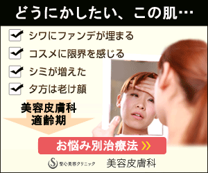 皮膚治療 