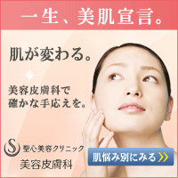 皮膚治療