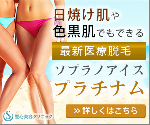 ソプラノアイスプラチナム(日焼け訴求)