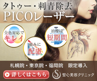 PICOレーザー