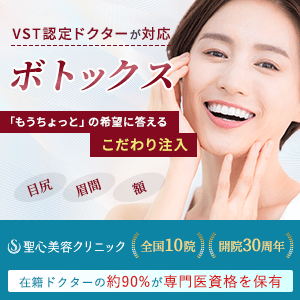 ボトックス