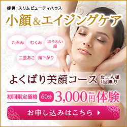 スリムビューティハウス