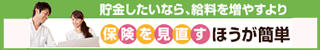 保険の無料相談なら保険マンモス