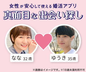 結婚するなら登録無料の婚活サイト／youbride（ユーブライド）