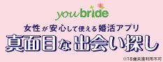 ユーブライド