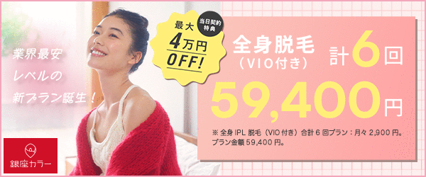 エステ脱毛2回＋医療脱毛3回