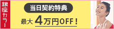 エステ脱毛2回+医療脱毛3回