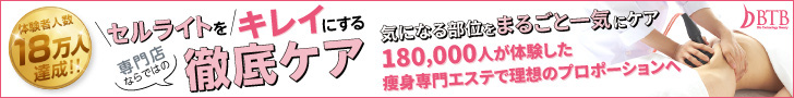 バイオエステＢＴＢ