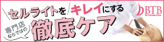 バイオエステBTB
