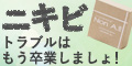 薬用ニキビ洗顔石鹸ノンエー