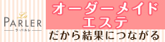 冷却ダイエットコース