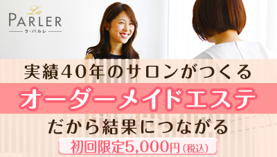 脂肪冷却ダイエットコース
