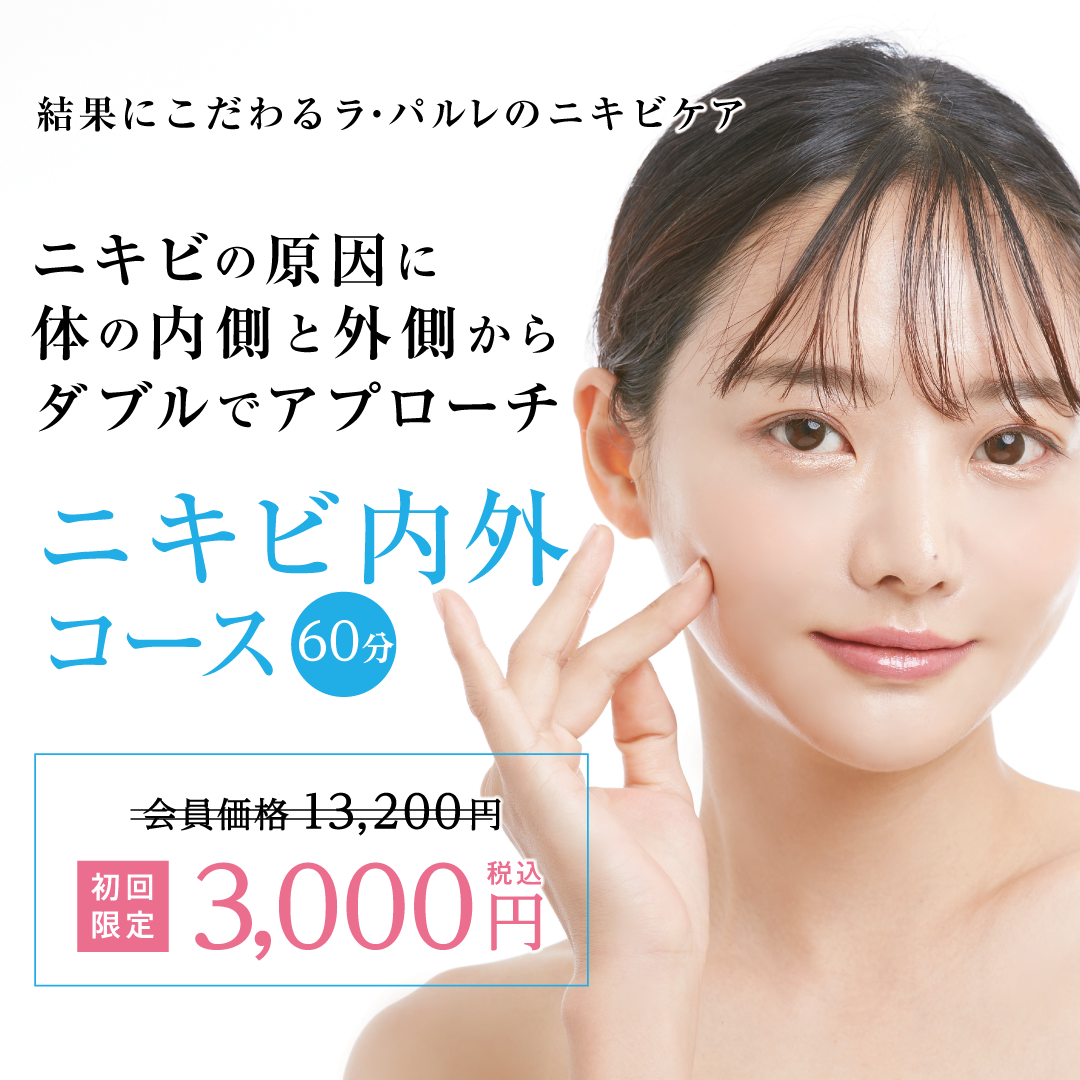 ニキビw特典　2022/3/1～特典継続中