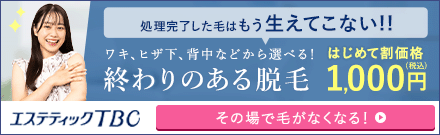 Vライン脱毛