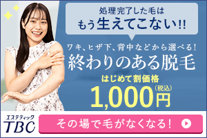 両ワキ脱毛