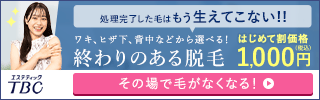 終わりのある脱毛【Vライン訴求】