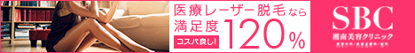 SBC根こそぎレーザー脱毛3400円