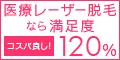 SBC根こそぎレーザー脱毛3400円