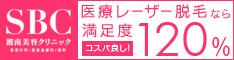 SBC根こそぎレーザー脱毛3400円