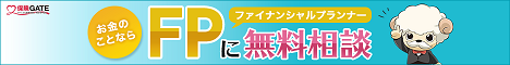 保険見直しなら保険ゲート