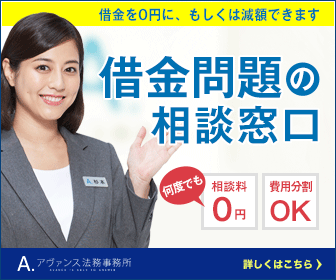 アヴァンス法務事務所(2)