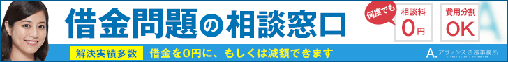 アヴァンス法務事務所