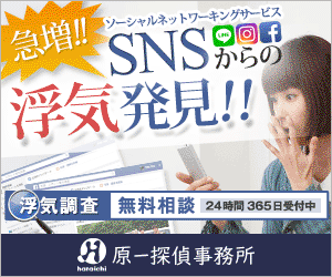 SNSで浮気発見