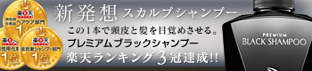 &GINOプレミアムブラックシャンプー