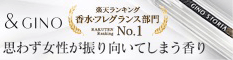 プレミアムパヒューム ジーノストーリア