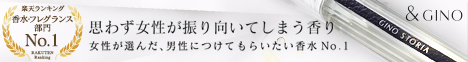 プレミアムパヒューム ジーノストーリア