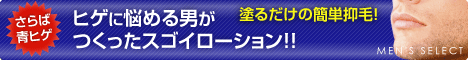 プレミアムアフターシェイブローション